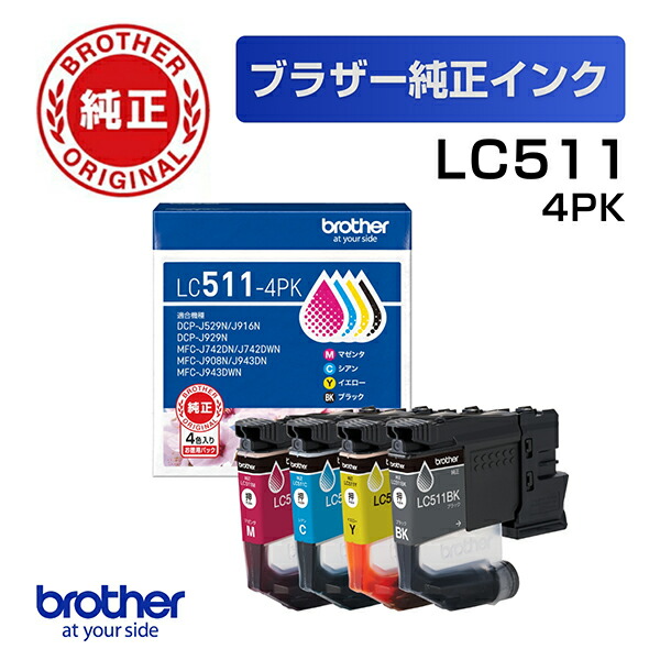 楽天市場】ブラザー LC511-4PK [【純正】インクカートリッジ 4色パック
