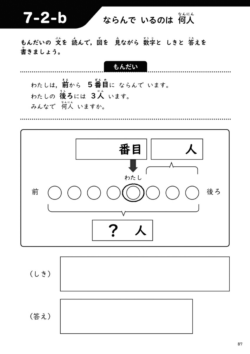 楽天ブックス 特別支援教育で役立つ たし算 ひき算の文章題ドリル 算数障害のある子への指導法もわかる 熊谷恵子 本