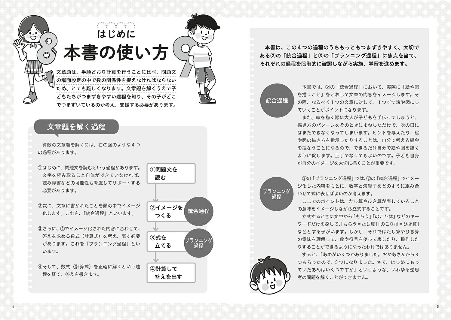 楽天ブックス 特別支援教育で役立つ たし算 ひき算の文章題ドリル 算数障害のある子への指導法もわかる 熊谷恵子 本