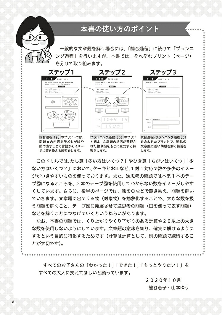 楽天ブックス 特別支援教育で役立つ たし算 ひき算の文章題ドリル 算数障害のある子への指導法もわかる 熊谷恵子 本