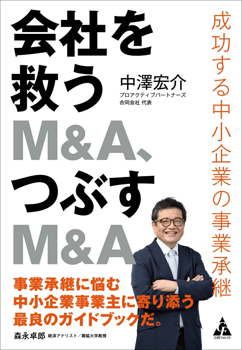 ��Ҥ�ߤ�M&A���Ĥ֤�M&A���������澮��Ȥλ��Ⱦ���[��߷����]