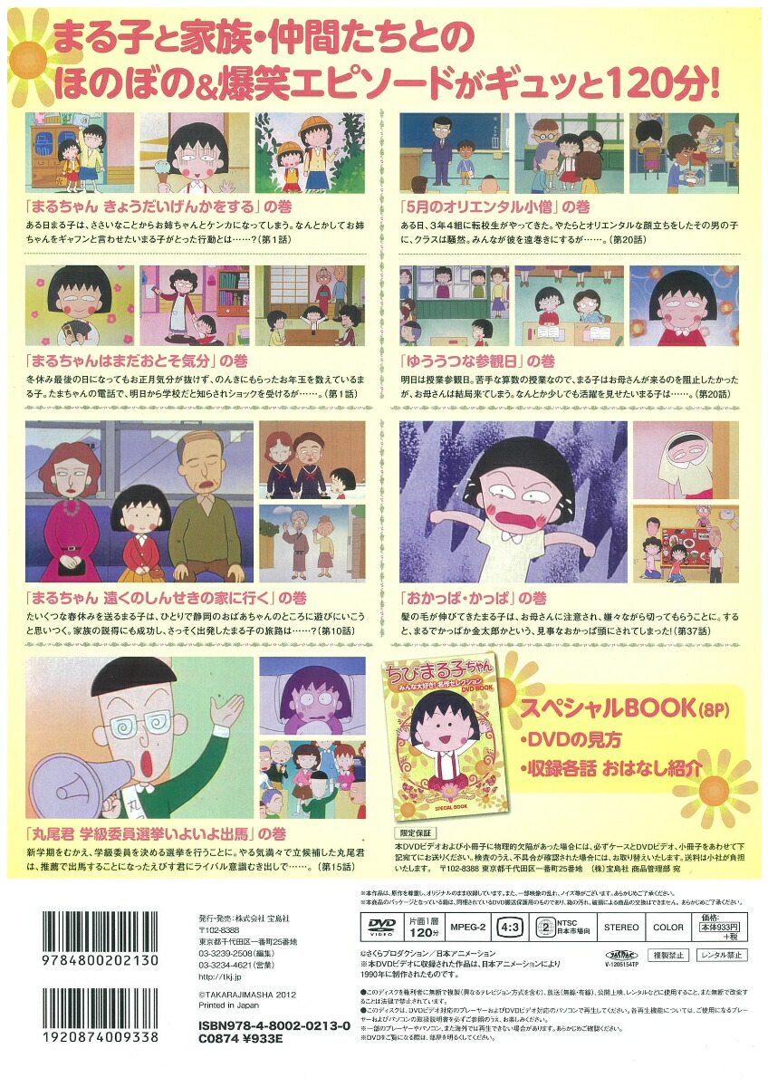 楽天ブックス Dvd ちびまる子ちゃんみんな大好き 名作セレクションdvd Book さくらももこ 本