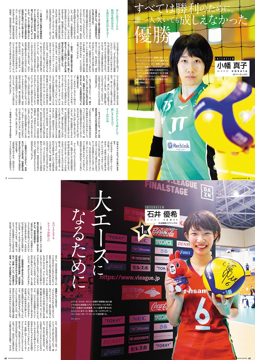 2019-20V.LEAGUEOFFICIALPHOTOBOOK“THERALLY“女子編（ぴあMOOK）