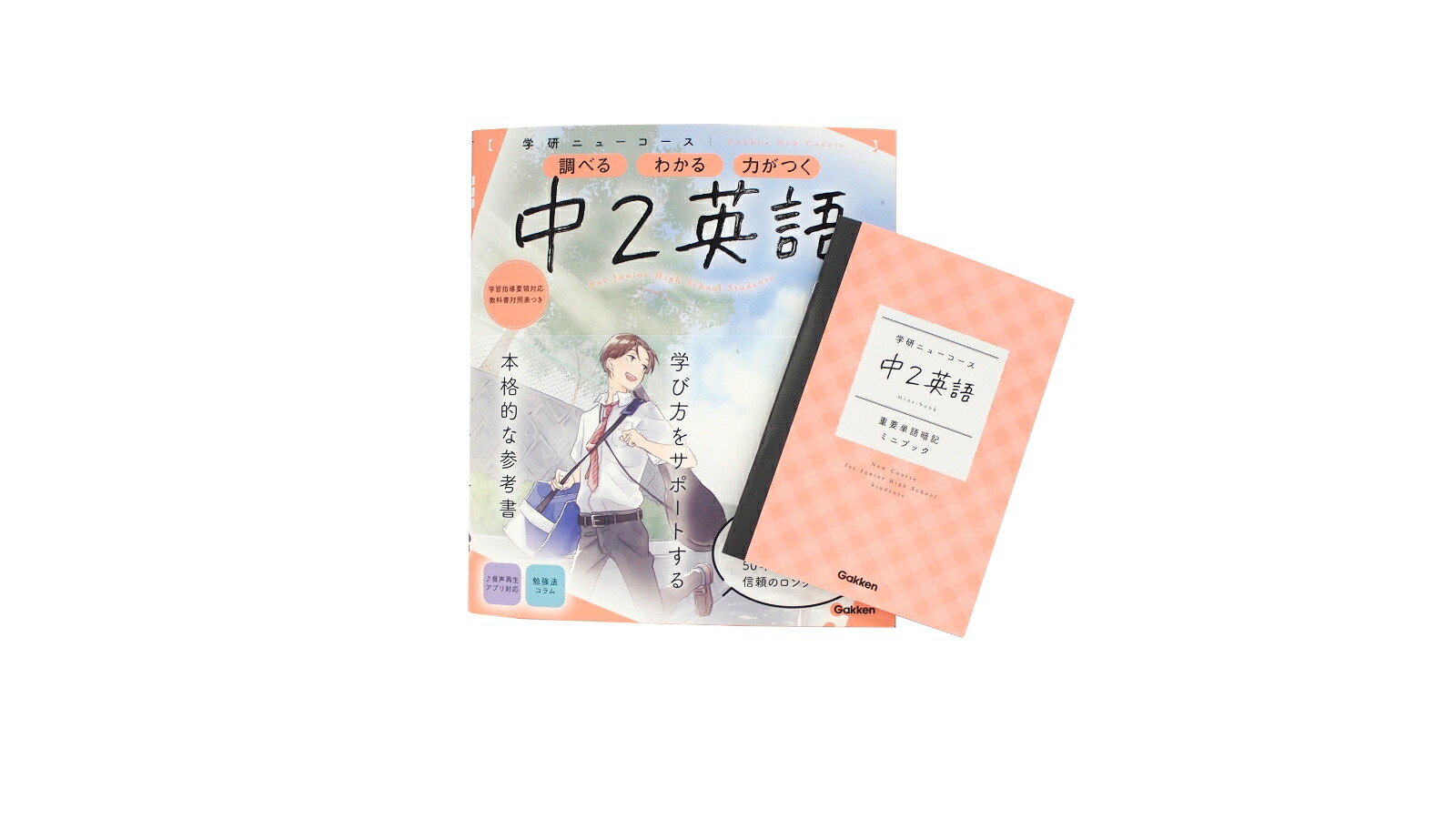 楽天ブックス ニューコース参考書 中2英語 学研プラス 本