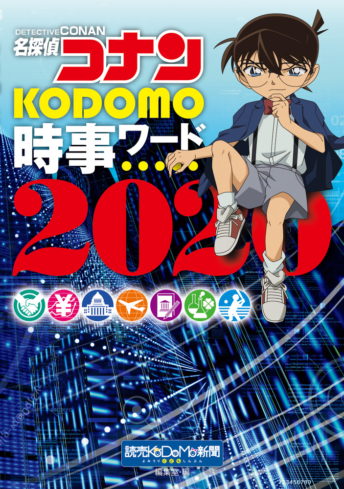 新聞 読売 kodomo