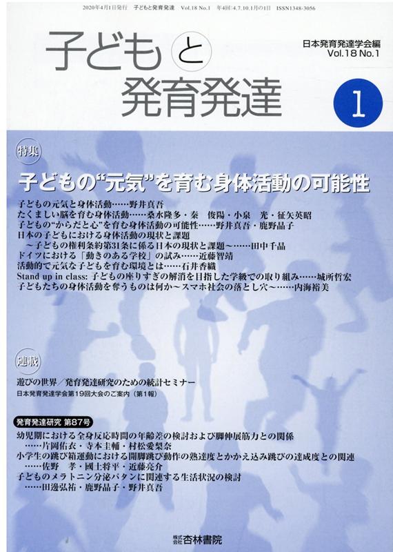 楽天ブックス 子どもと発育発達 Vol 18 No 1 日本発育発達学会 9784764412132 本