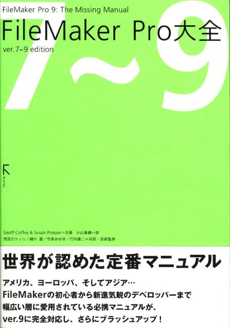 楽天ブックス Filemaker Pro大全ver 7 9 Edition ジェフ コフィ 本