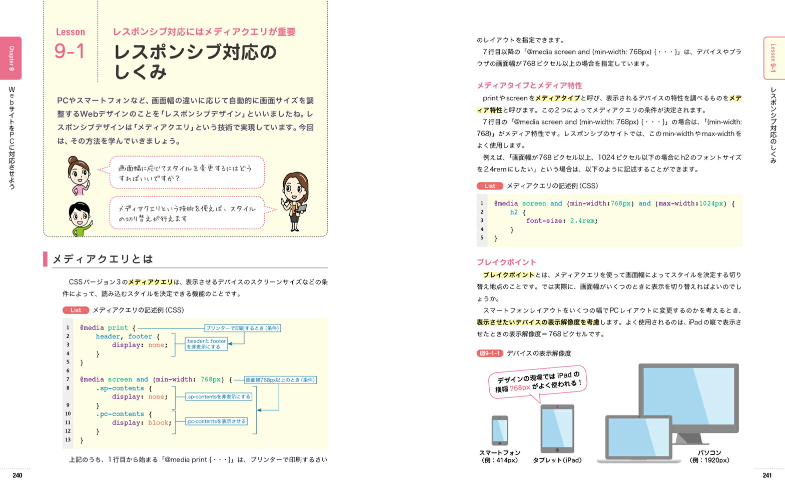 いちばんやさしいHTML&CSS入門教室[岩田宇史]