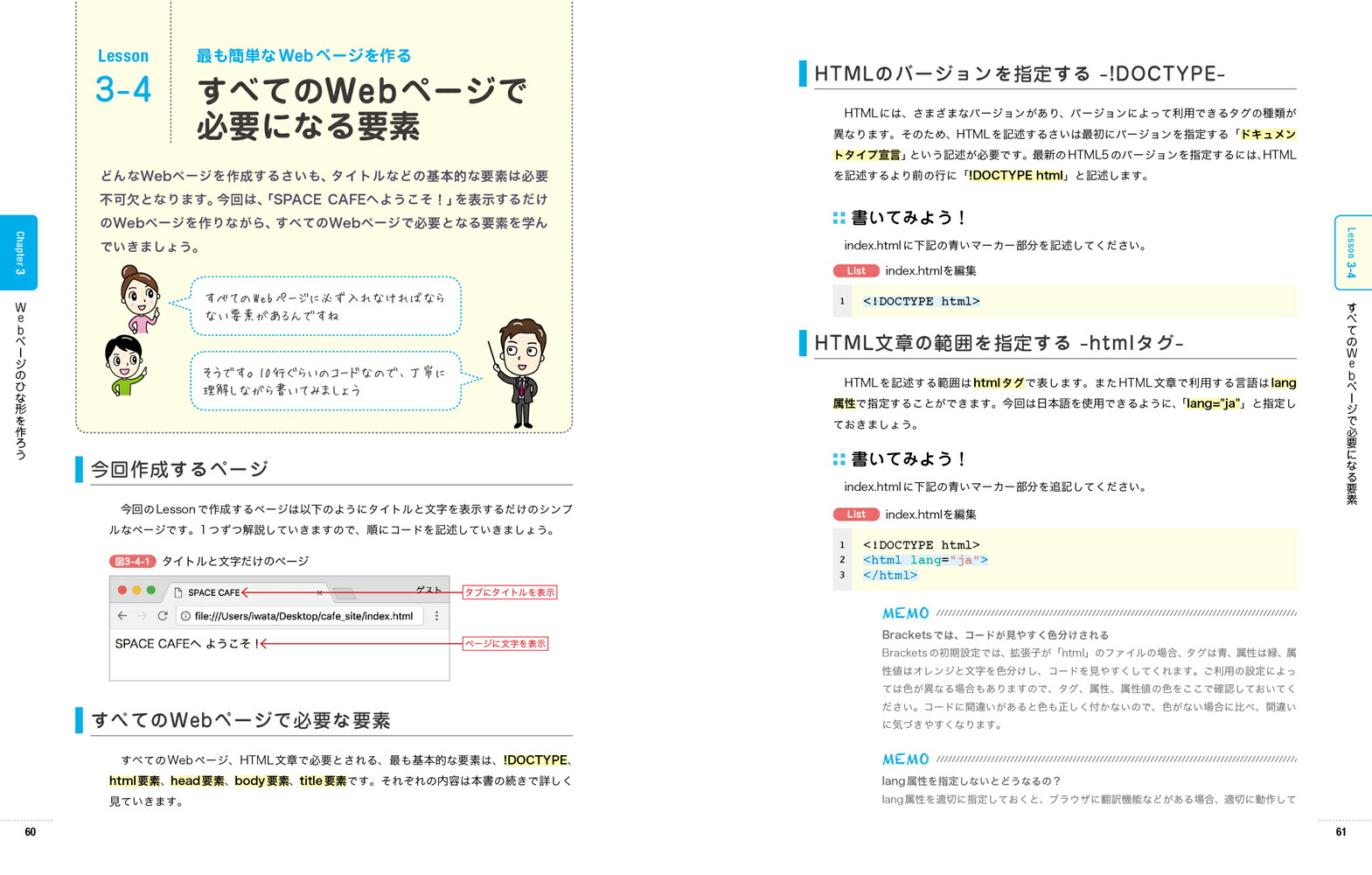 いちばんやさしいHTML&CSS入門教室[岩田宇史]