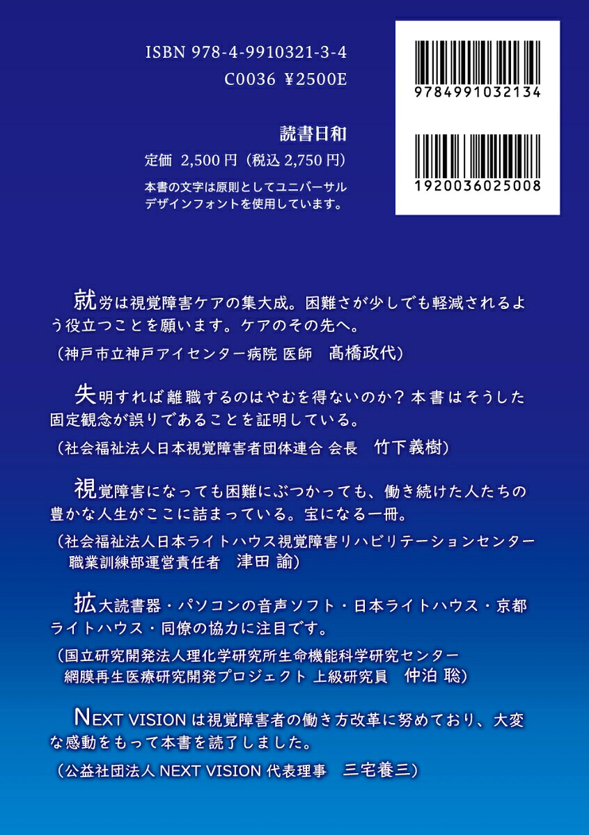 あまねく届け！光～見えない・見えにくいあなたに贈る31のメッセージ～ [視覚障害者就労相談人材バンク有志]
