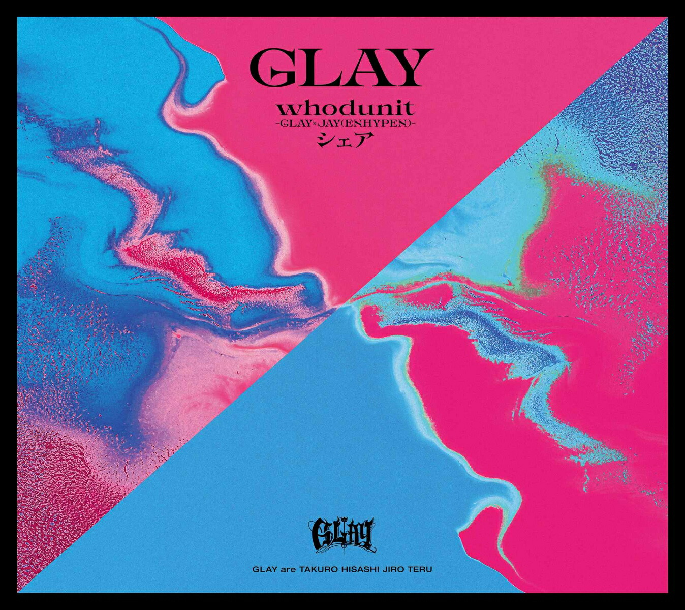 楽天ブックス: 【楽天ブックス限定先着特典】whodunit-GLAY × JAY(ENHYPEN)- /シェア【CD  Only】(缶バッジスクエア型(57mm)) - GLAY - 4524135182135 : CD