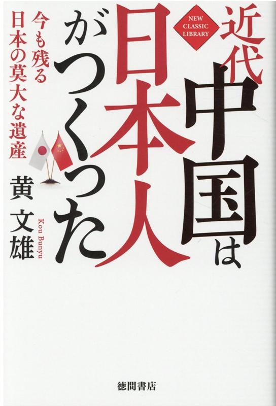 日本人よ!「強欲国家」中国の野望を砕け - ノンフィクション