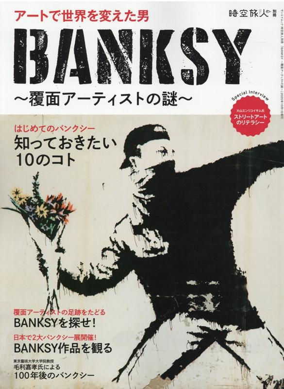 楽天ブックス: BANKSY ～覆面アーティストの謎～ - 9784779642135 : 本