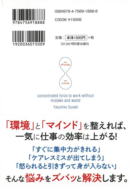 楽天ブックス バーゲン本 ミス ムダがゼロになる集中力 須崎 恭彦 本