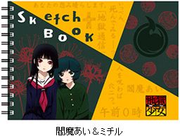 楽天ブックス 地獄少女 図案スケッチブック 閻魔あい ミチル Hg9072 地獄少女プロジェクト 本