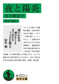 夜と陽炎 耳の物語2画像