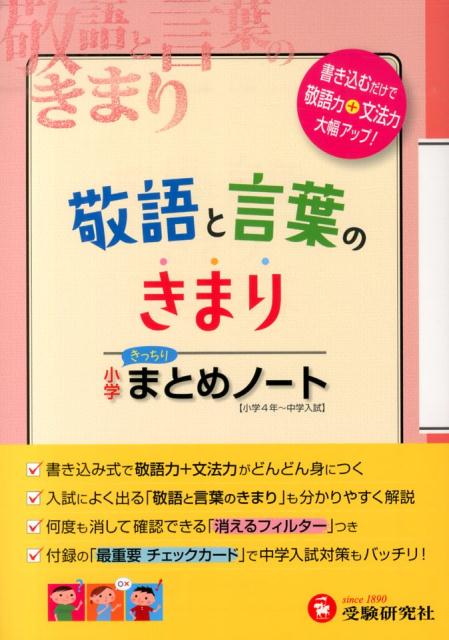 楽天ブックス 敬語と言葉のきまり 総合学習指導研究会 本