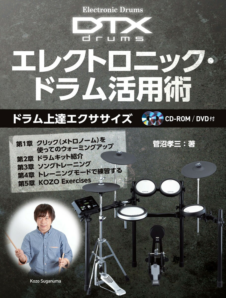 楽天ブックス: Electronic Drums DTXdrums エレクトロニック・ドラム