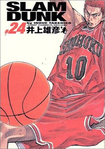 楽天ブックス: SLAM DUNK完全版（24） - 井上雄彦 - 9784088592138 : 本