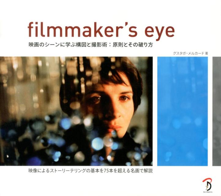 filmmakerseyeǲΥ˳ؤֹޤȻƽѡ§Ȥˤ[ܡ륫]