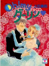 楽天ブックス Oh Myダーリン 上田美和 本