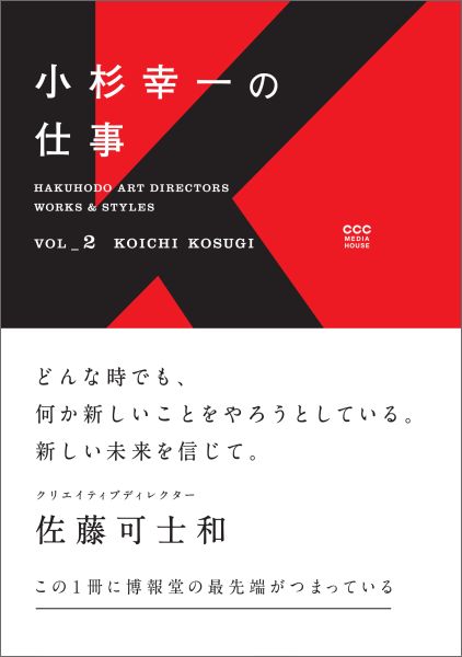 楽天ブックス Hakuhodo Artdirectors Works Styles Vol 2小杉幸一の仕事 博報堂デザイン 本