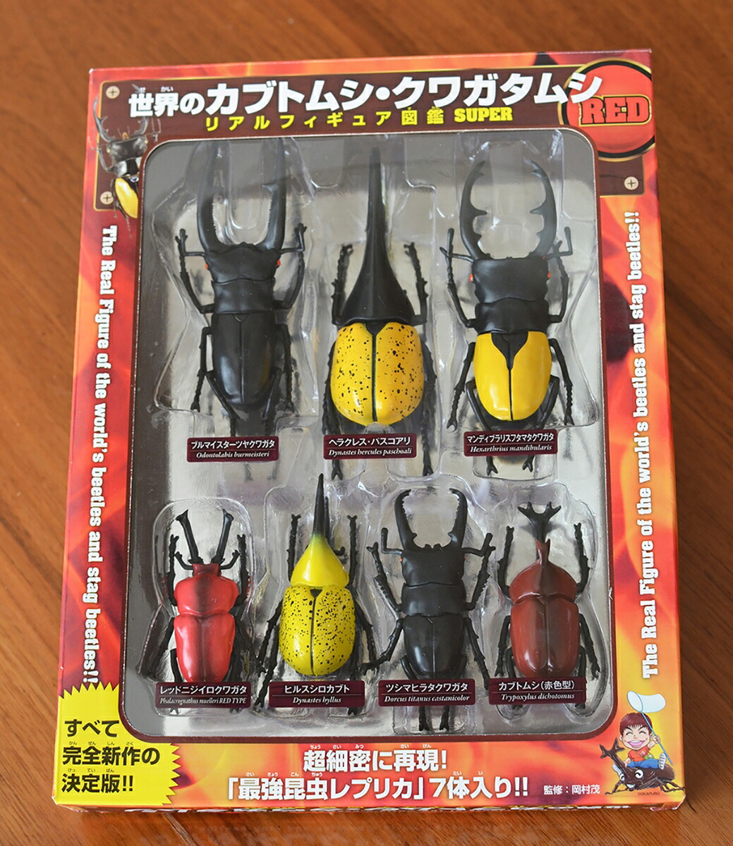 世界のカブトムシ・クワガタムシリアルフィギュア図鑑SUPERRED[岡村茂]
