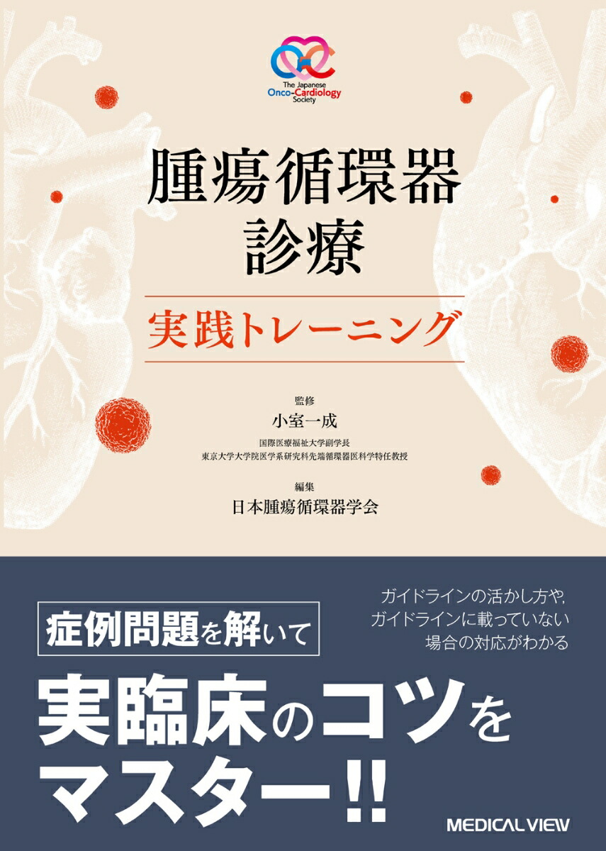 楽天市場】日本臨牀 増刊号「腫瘍循環器学」2024年82巻増刊号2(4