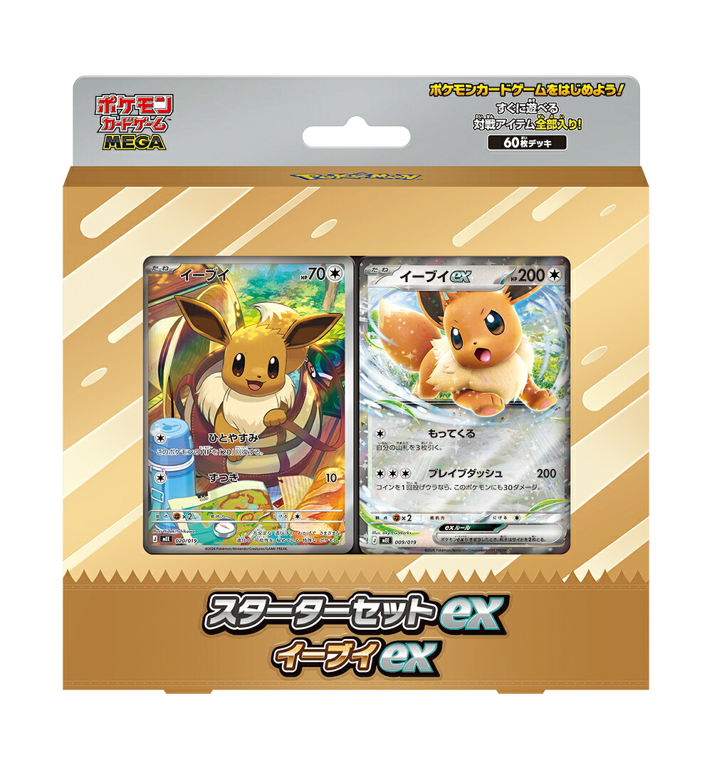 楽天ブックス: ポケモンカードゲーム MEGA スターターセットex