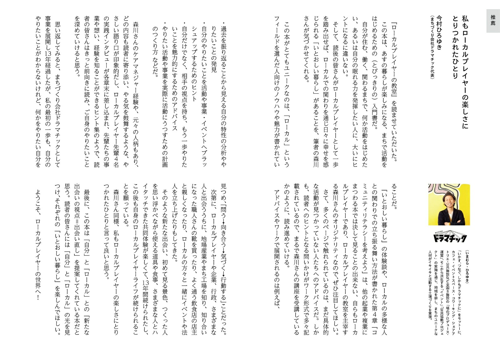 ローカルプレイヤーの教室地域の中であなたの「したい」を「できる」に変える[森川公介]