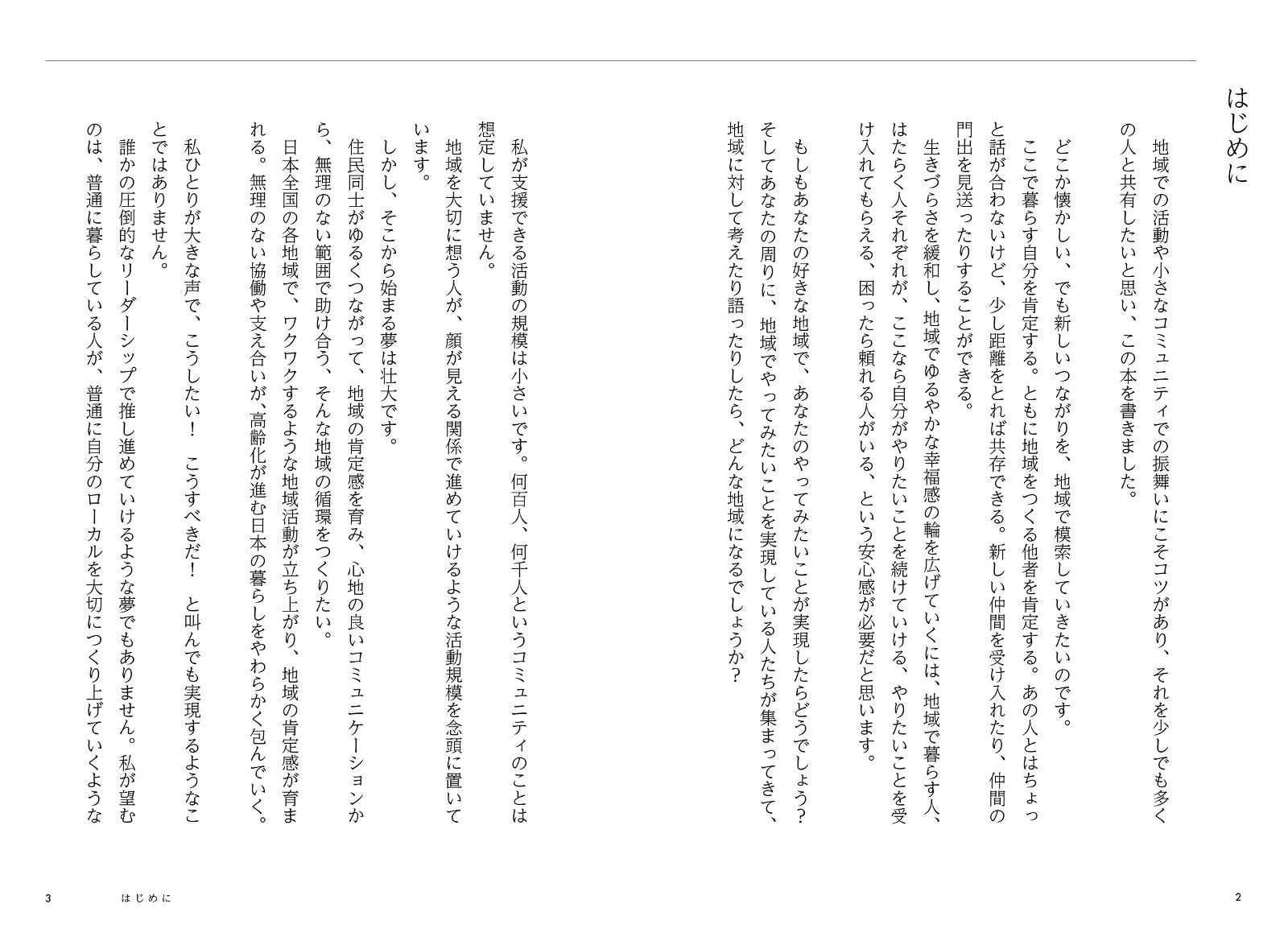 ローカルプレイヤーの教室地域の中であなたの「したい」を「できる」に変える[森川公介]