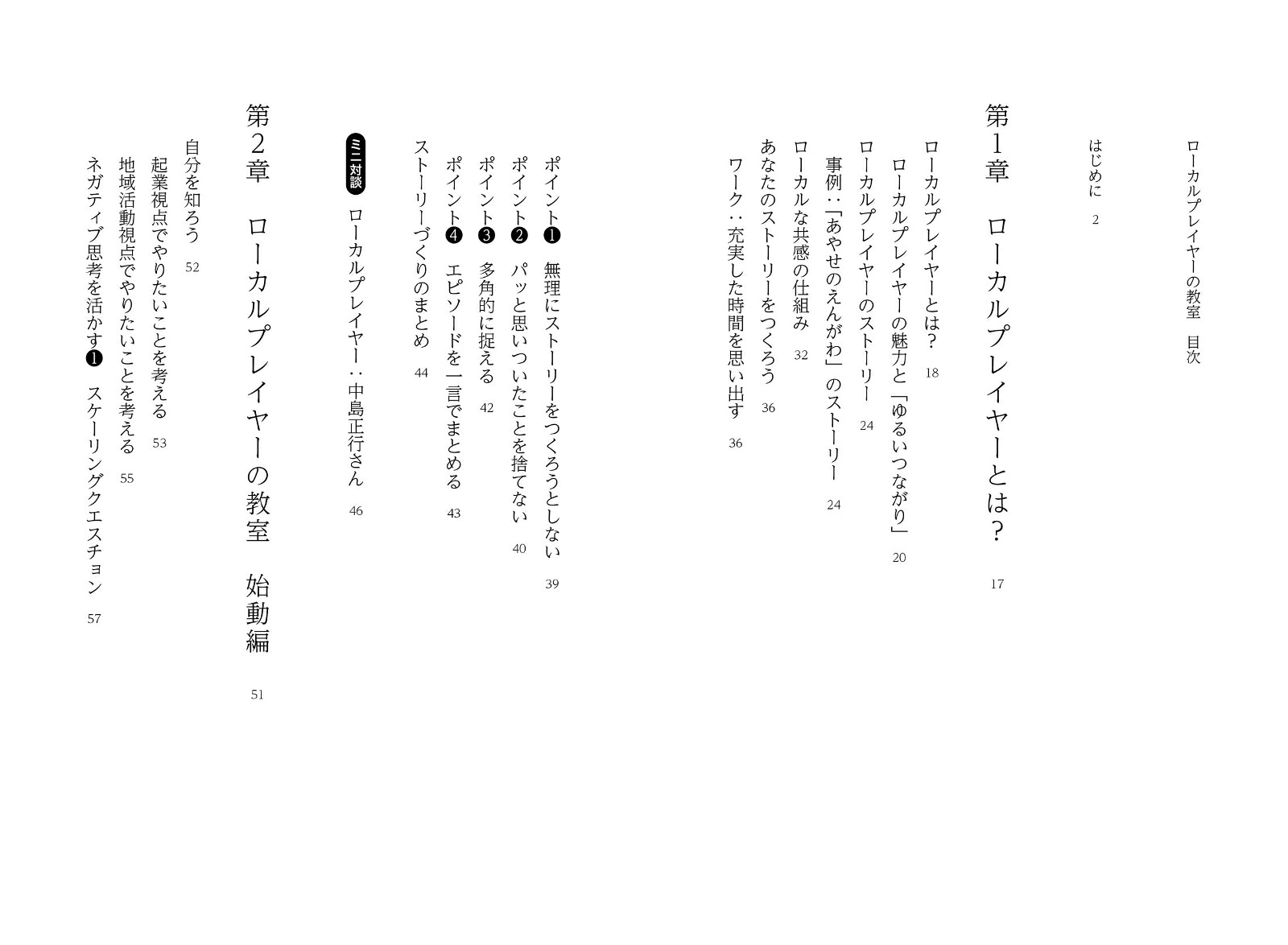 ローカルプレイヤーの教室地域の中であなたの「したい」を「できる」に変える[森川公介]