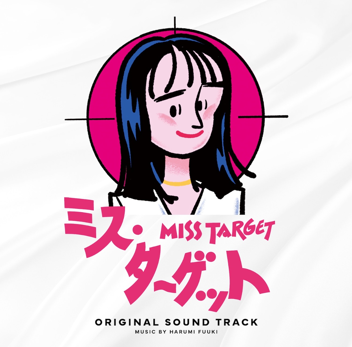 楽天ブックス: ドラマ「ミス・ターゲット」オリジナルサウンドトラック 
