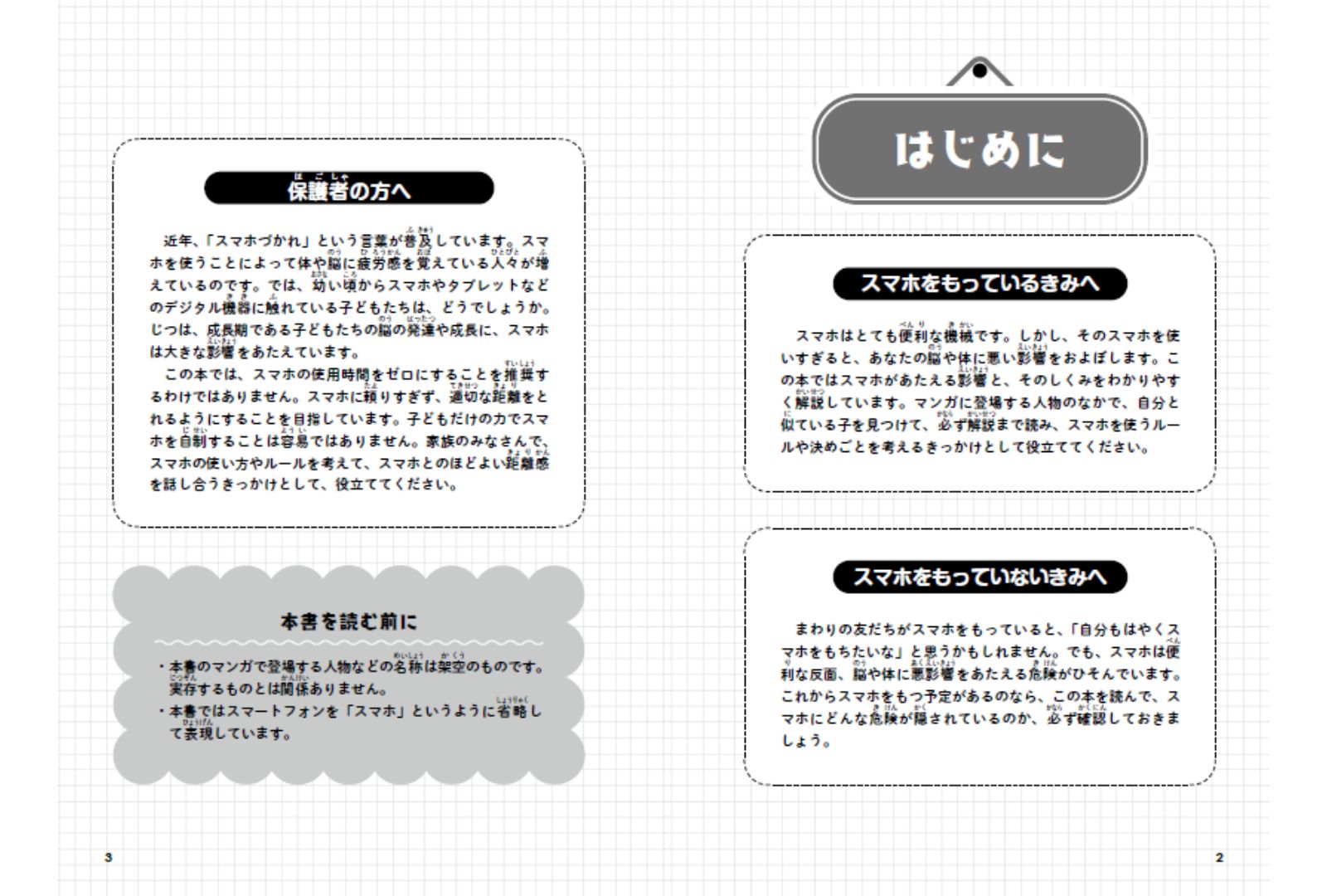 マンガでわかるスマホ脳の恐怖[川島隆太]