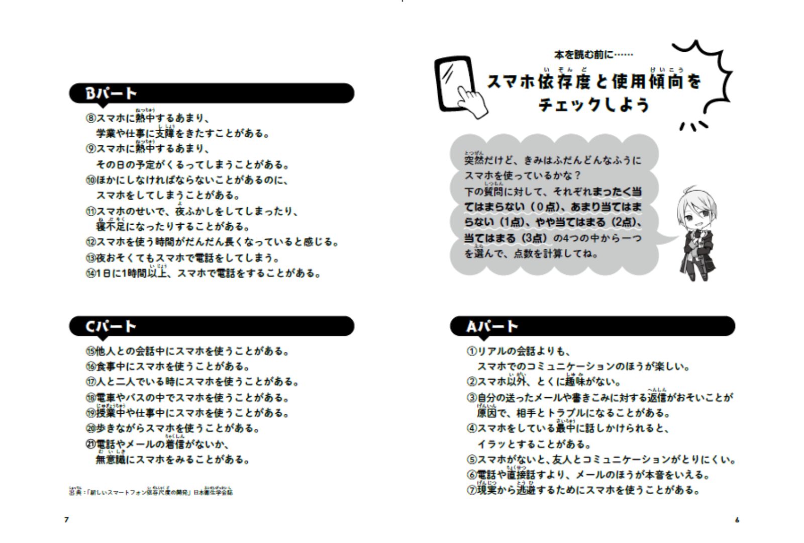 マンガでわかるスマホ脳の恐怖[川島隆太]