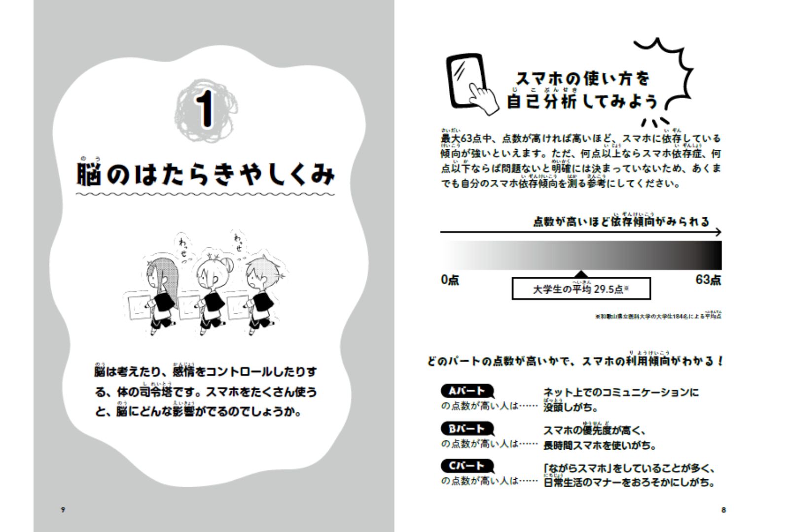 マンガでわかるスマホ脳の恐怖[川島隆太]