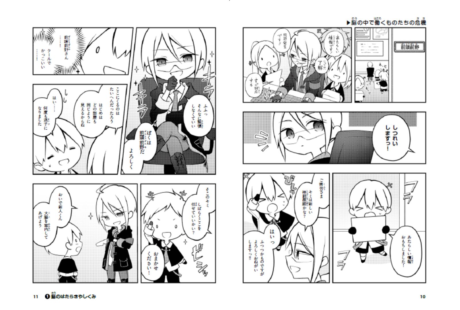 マンガでわかるスマホ脳の恐怖[川島隆太]