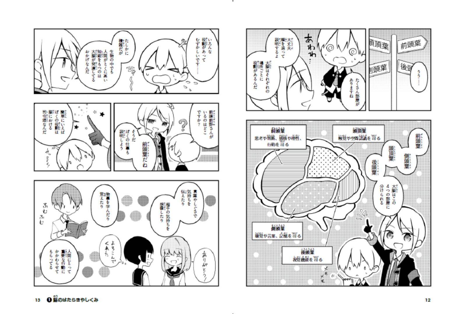 マンガでわかるスマホ脳の恐怖[川島隆太]