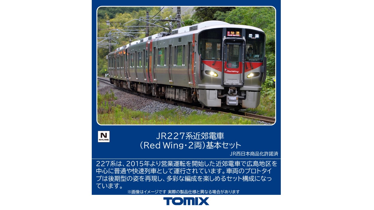 楽天市場】227系近郊電車増結セットA （3両）【TOMIX・98202