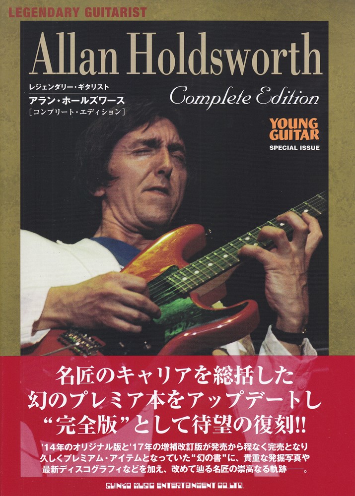 楽天ブックス: レジェンダリー・ギタリスト 特集○アラン