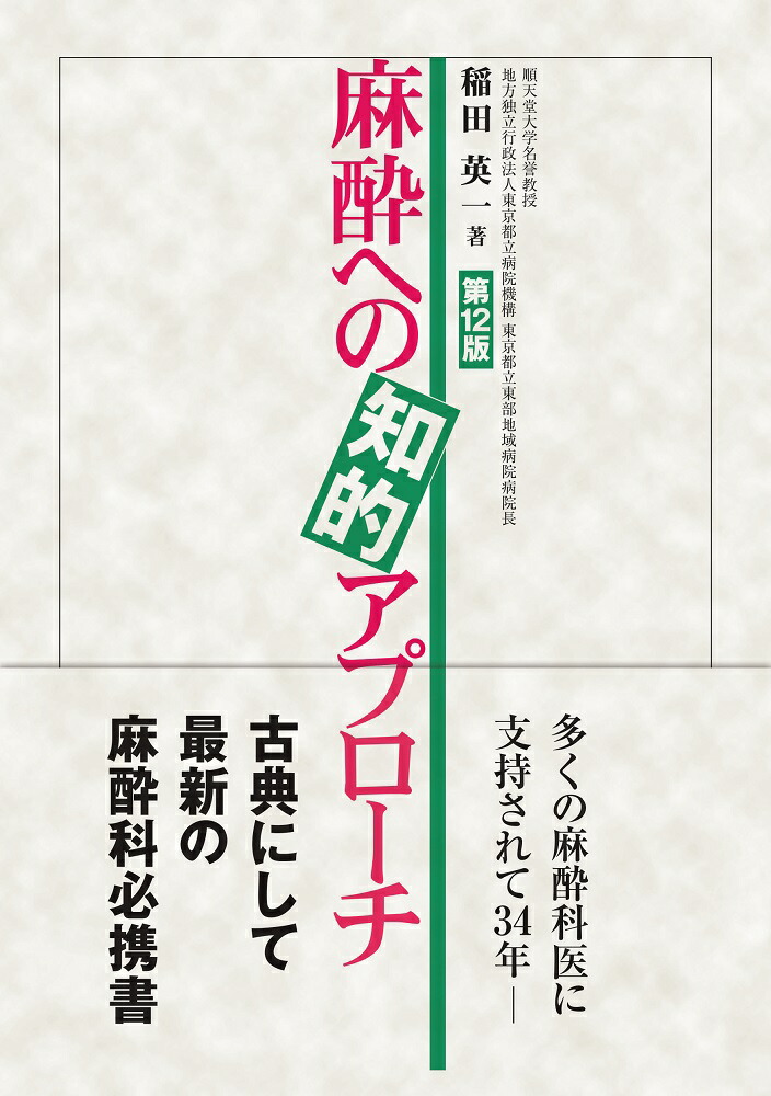 麻酔科トラブルシューティングA to Z/高崎 真弓 麻酔科トラブル