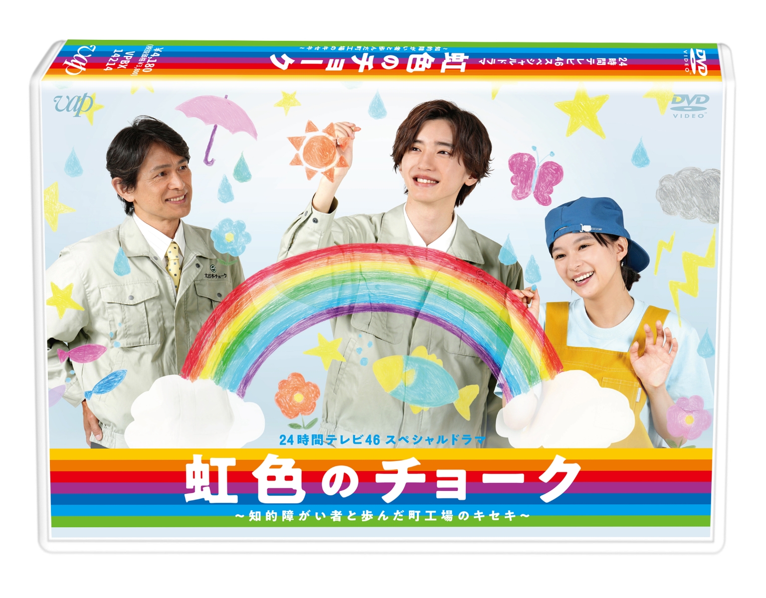 楽天ブックス: 24時間テレビ46スペシャルドラマ 虹色のチョーク 知的