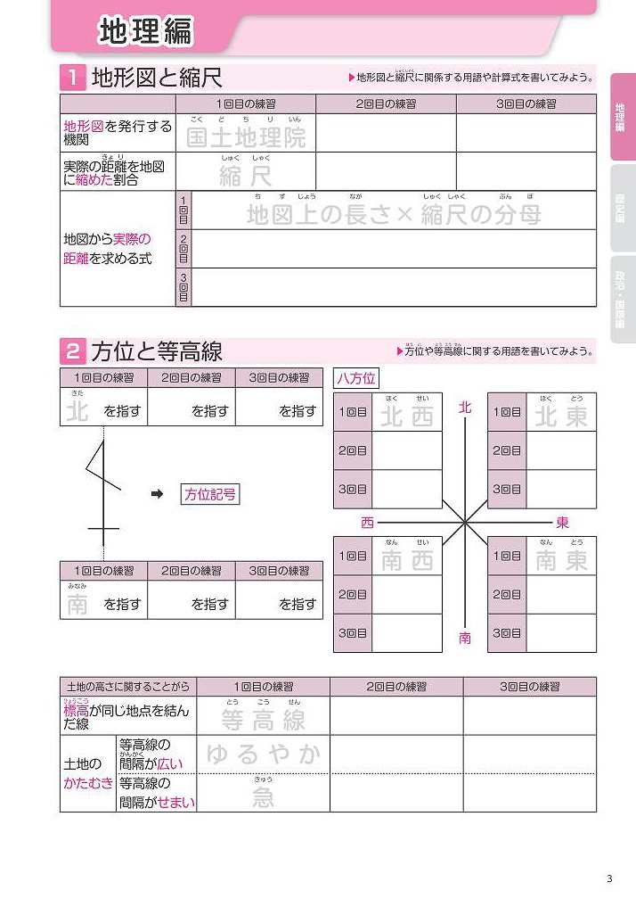 楽天ブックス 中学入試 書いておぼえる 丸暗記ノート社会 改訂版 旺文社 本