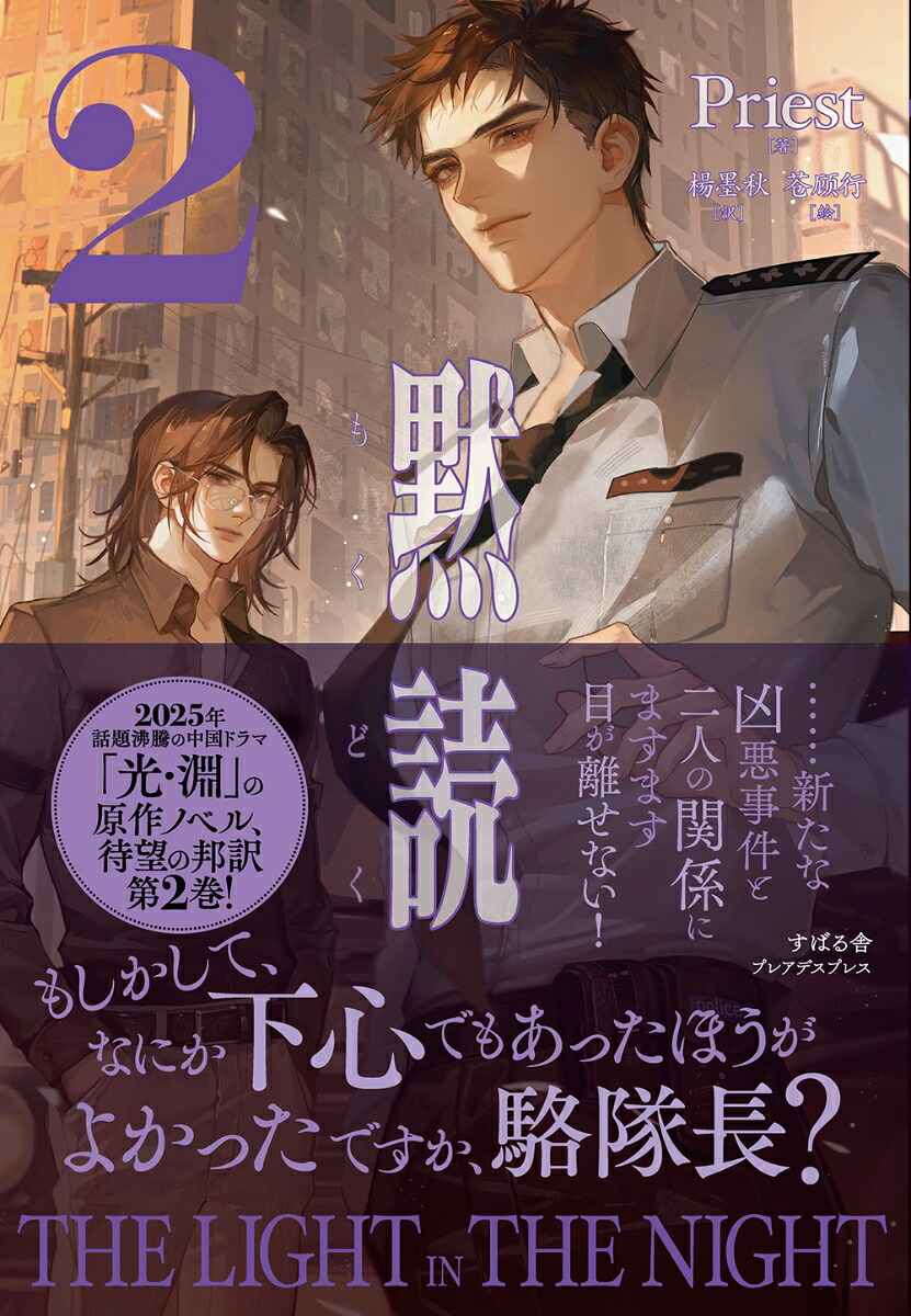 黙読TheLightintheNight2[Priest]