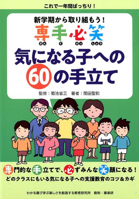 楽天ブックス: 気になる子への60の手立て - 新学期から取り組もう！専