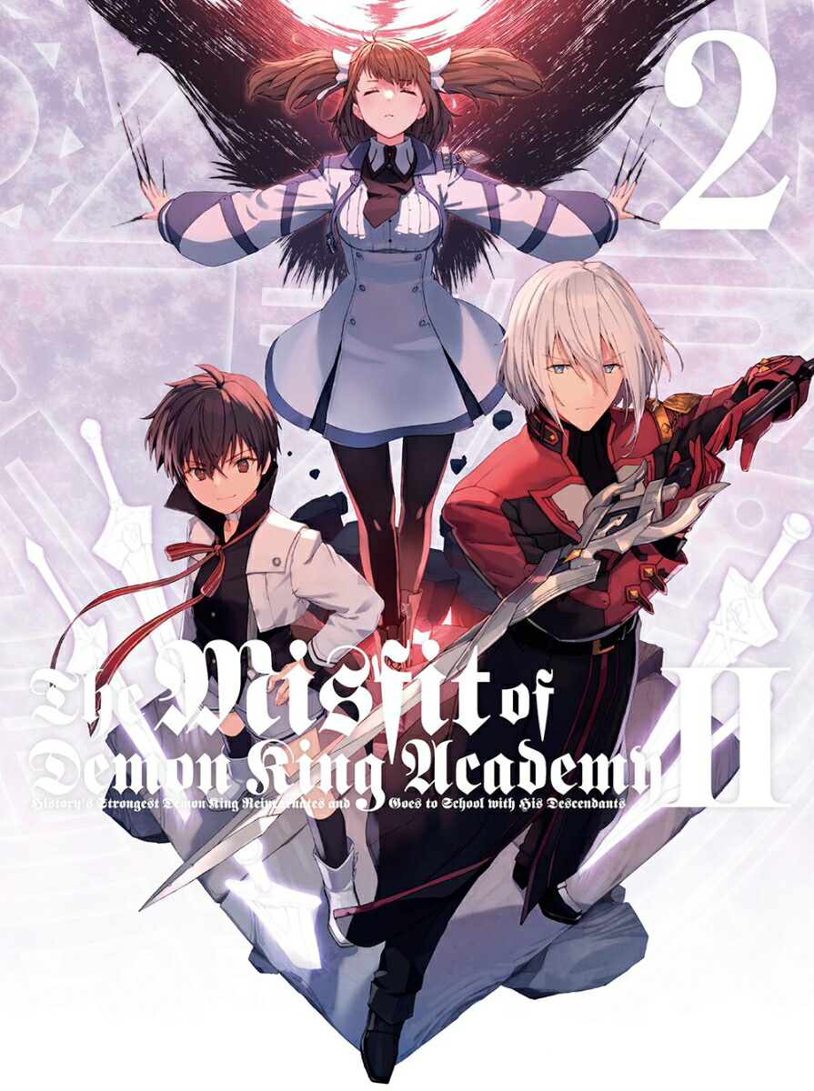 魔王学院の不適合者 II 初回限定版　1stクール　DVD 全4巻セット Blu-ray】TV 魔王学院の不適合者 II ～史上最強の魔王の始祖