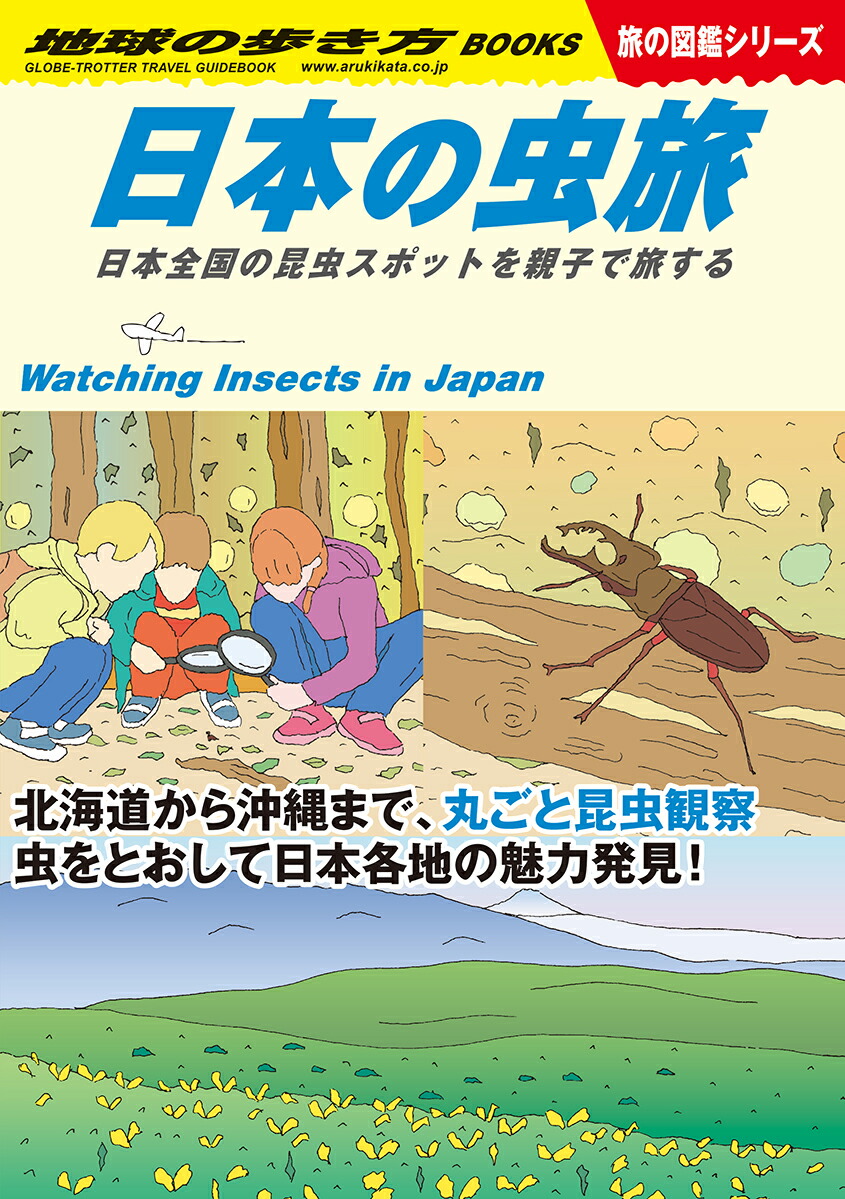 W34　日本の虫旅画像