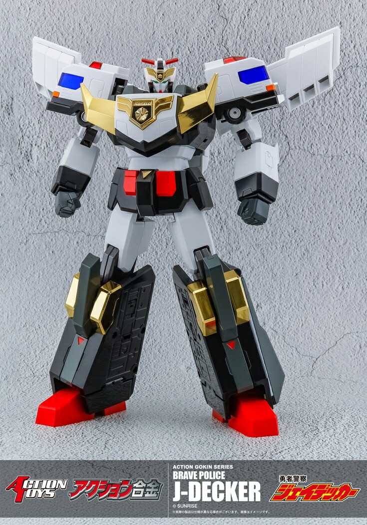 ブックス: ACTION TOYS アクション合金 『勇者警察ジェイデッカー』 (塗装済みアクションフィギュア) - 玩具 - 4582119842147 : ゲーム