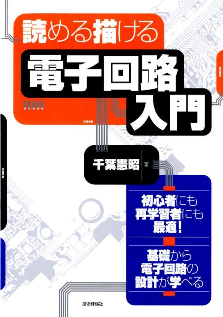 中古】 電気・電子回路演習 回路の基礎と計算法/海文堂出版/近藤和隆