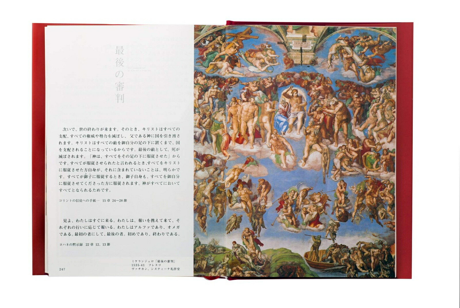 アートバイブル[共同訳聖書実行委員会]